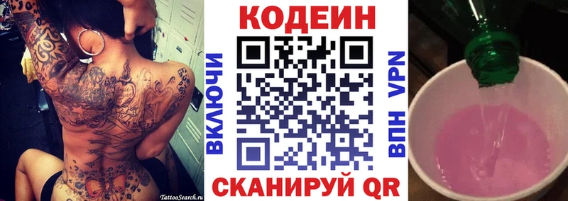 Купить где  Мценск  Codein напиток Lean (лин) 